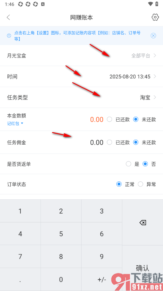 章鱼记账APP添加赚钱账单的方法