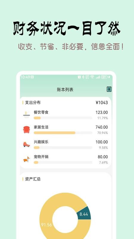 掐准记账官网版v1.2.0截图4