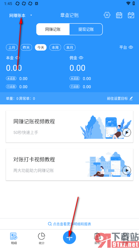 章鱼记账APP添加赚钱账单的方法