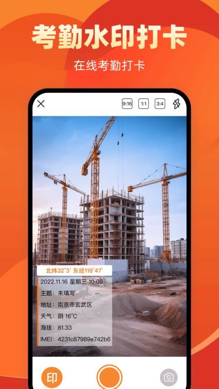 记加班eJob手机版v3.8.386截图4