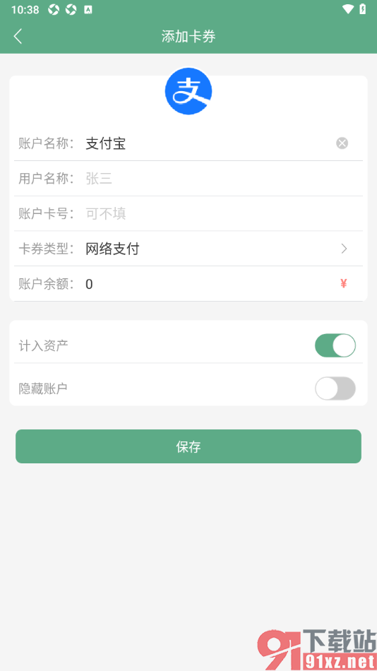 熊猫记账APP设置支付宝账户信息的方法