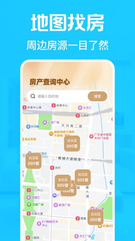 租房找房神器APPv1.0.0截图3