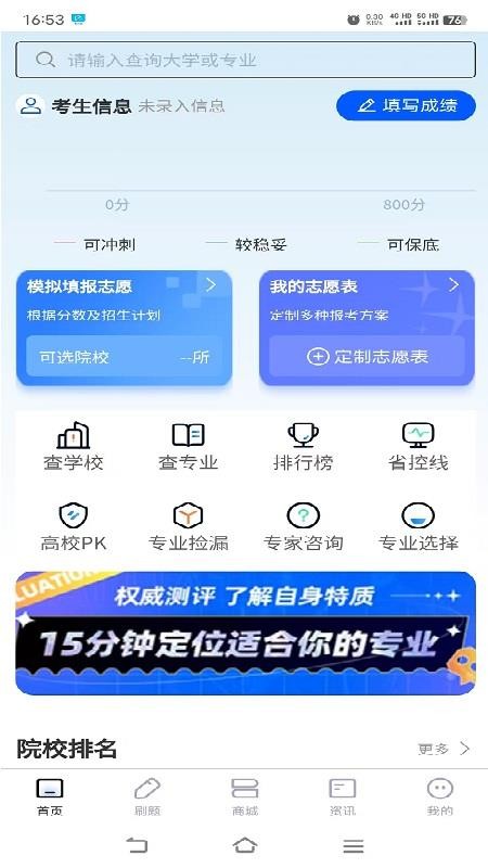 金榜提名客户端v1.1.4截图3