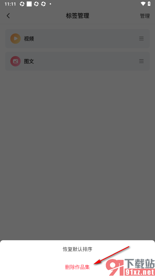 搜狐视频APP删除自己的作品集的方法