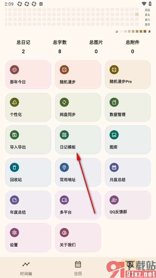 榴莲日记APP删除不要的日记模板的方法