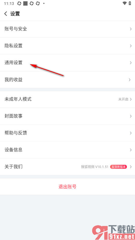 搜狐视频APP设置不允许消息推送的方法