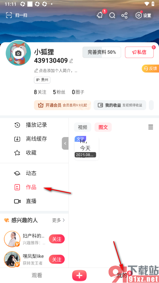搜狐视频APP删除自己的作品集的方法