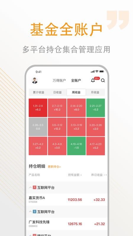 万得基金官网版v25.7.0.9截图2