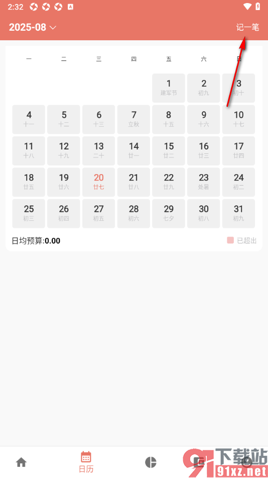 好好记账app添加烟酒支出账单的方法