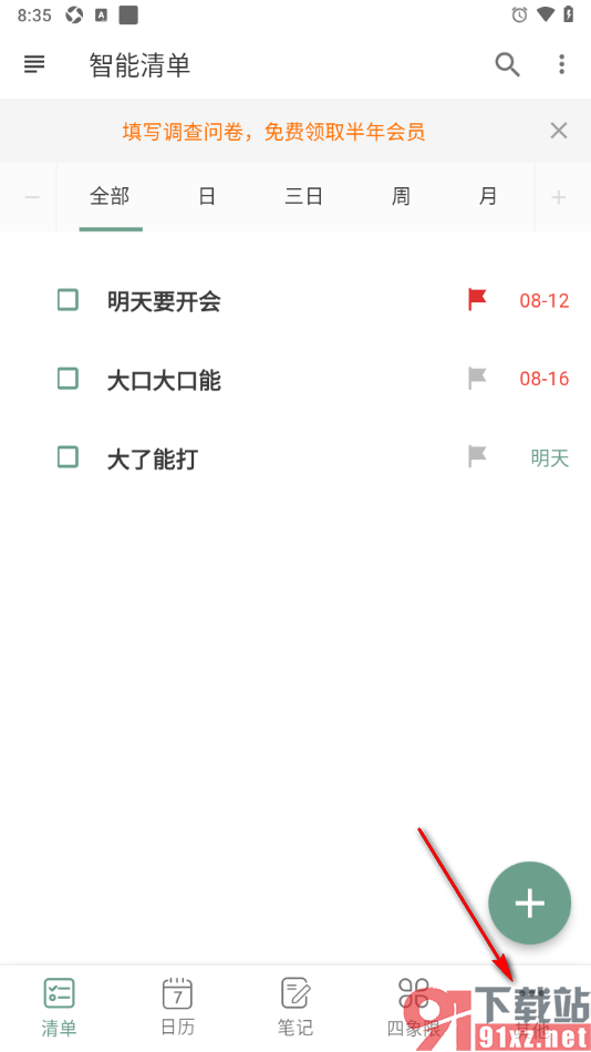 闪点清单APP设置自动移除匹配文字的方法