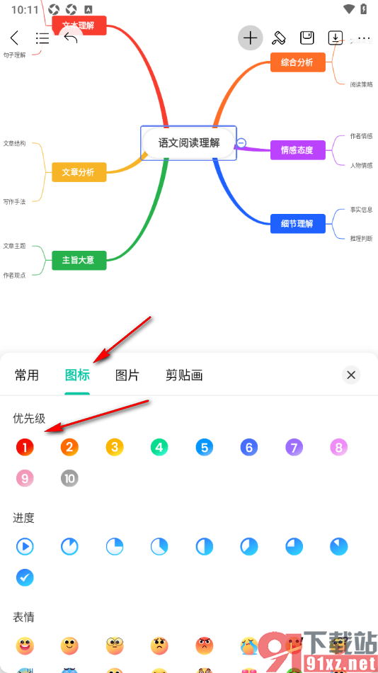 MindMaster思维导图APP在主题框中添加数字优先级的方法