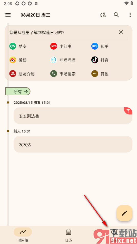 榴莲日记APP更改界面语言为简体中文的方法