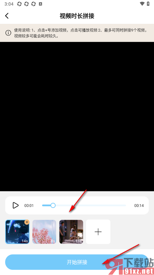 短视频去水印无痕助手APP将多个视频拼接在一起的方法