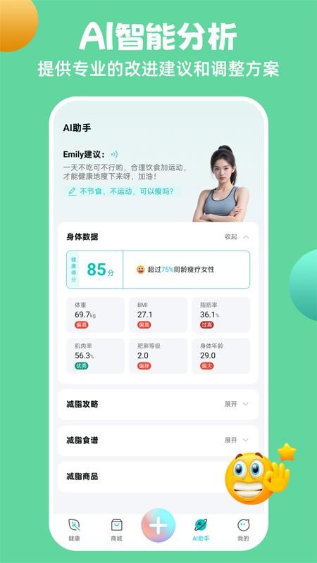 瘦疗官方版v1.0.1截图2