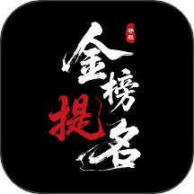 金榜提名客户端 v1.1.4