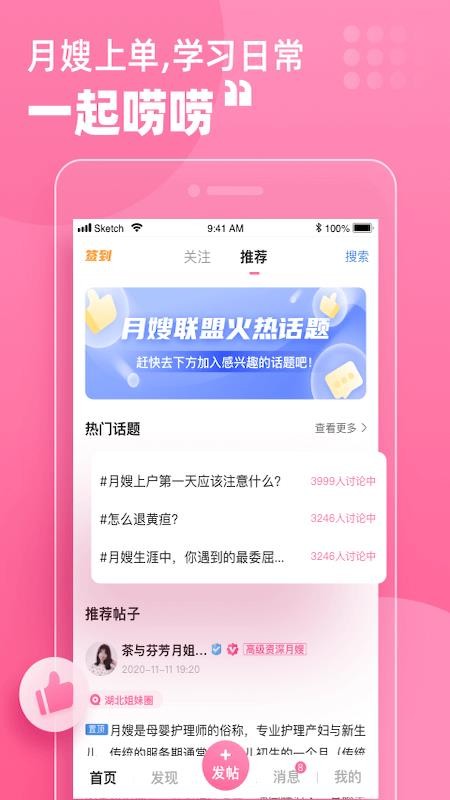 月嫂联盟免费版v6.4.5截图1