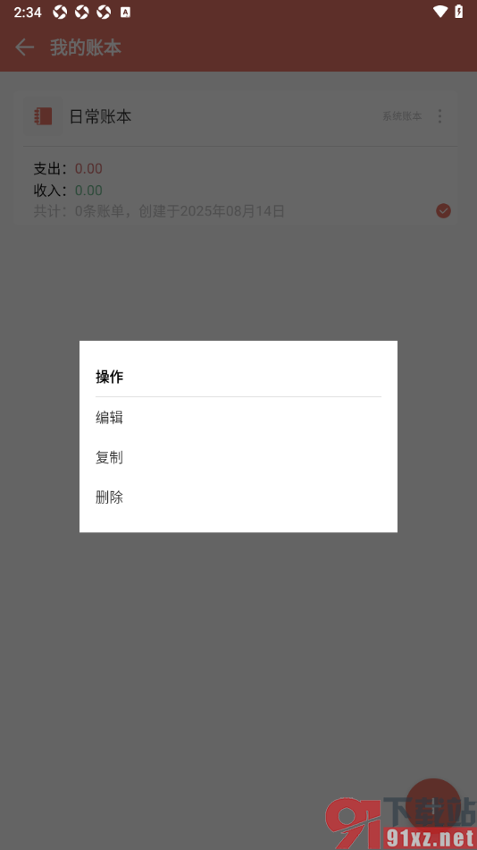 好好记账app进行账本复制的方法