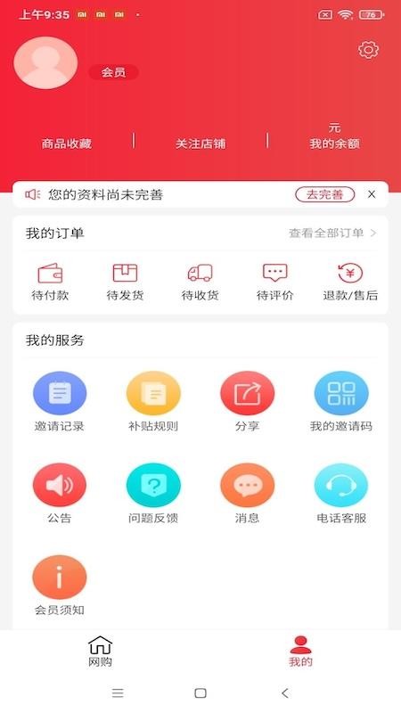 联友乐购官方版v2.6.6截图1