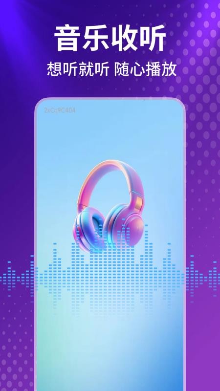 车载免费音乐免费版v1.0.0截图1