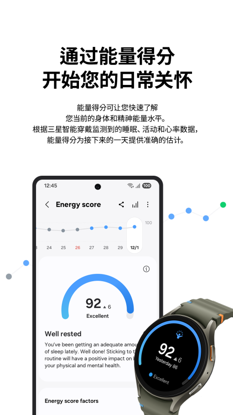 三星健康APPv6.30.3.012截图3
