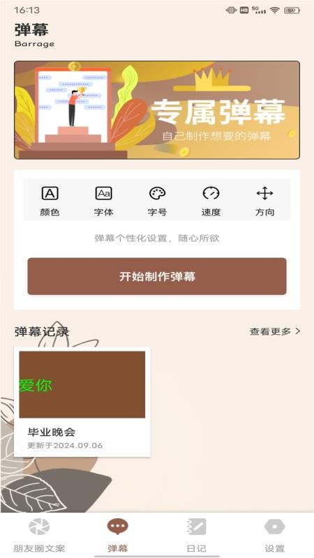 胡桃手机版v1.0.2截图4