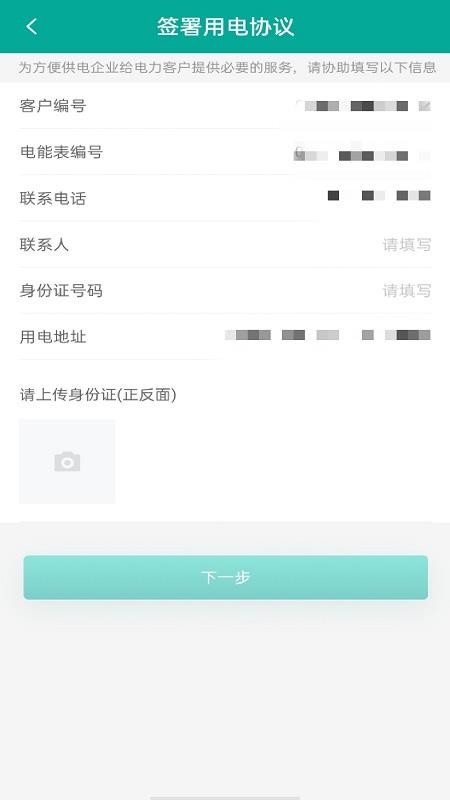 蒙电e家官网版v3.1.1截图4