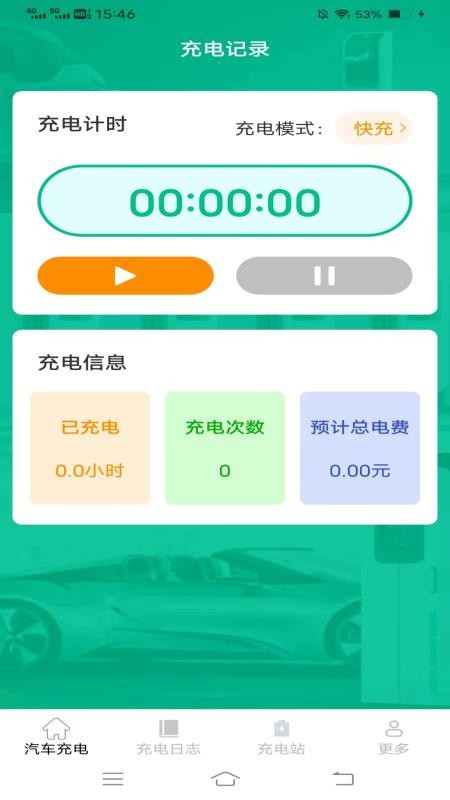 快来充鸭手机版v6.6.3.4截图1