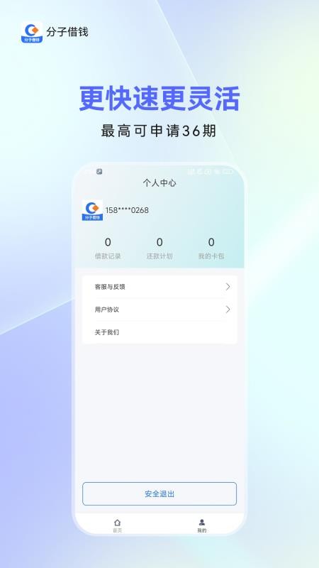 分子借钱官方版v2.2截图4