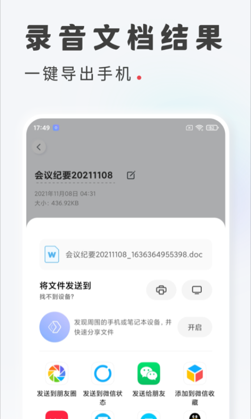 录音转文字APPv2.4.4截图1
