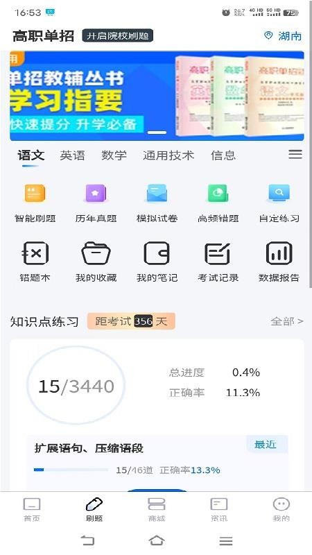 金榜提名客户端v1.1.4截图2