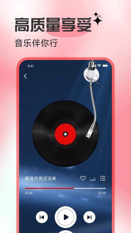 歌曲全民免费听软件v1.0.3截图2