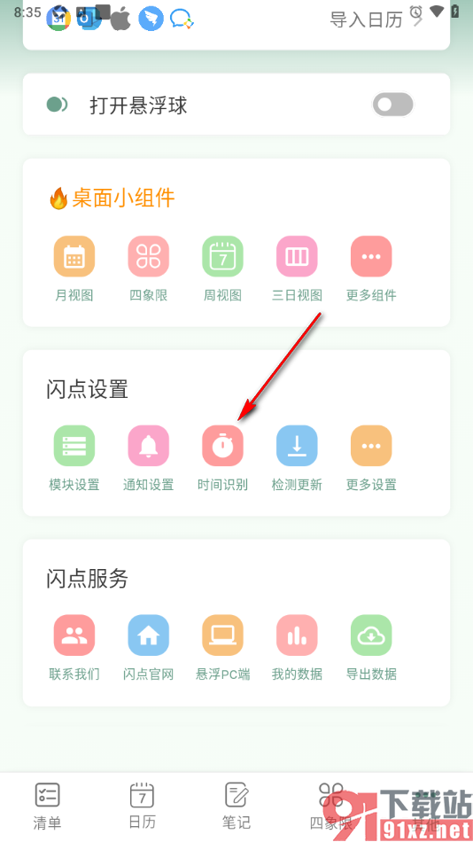 闪点清单APP设置自动移除匹配文字的方法