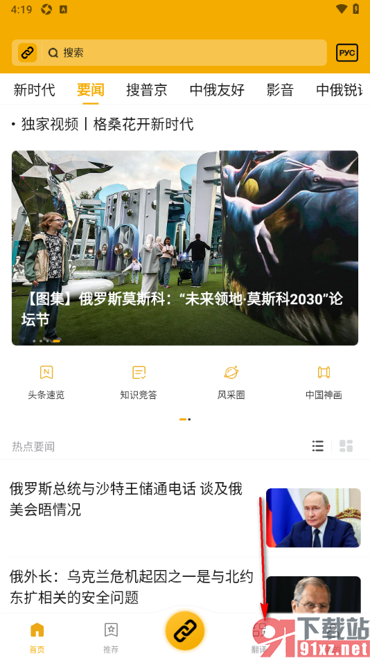 中俄头条APP设置不允许使用定向推送的方法