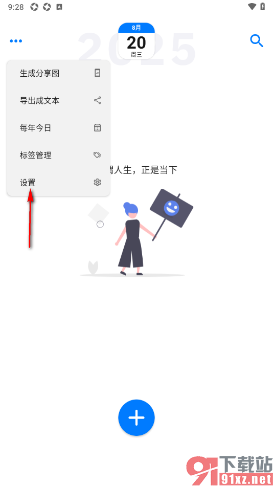 极简日记app设置启用24小时制的方法