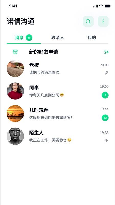 诺信沟通APPv1.0.7截图2
