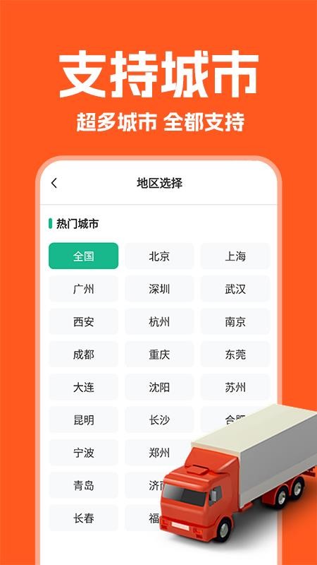 货车拉货帮软件v1.0.4截图3