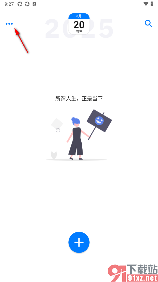 极简日记app设置启用24小时制的方法