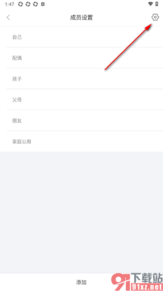 章鱼记账APP删除不要的成员的方法