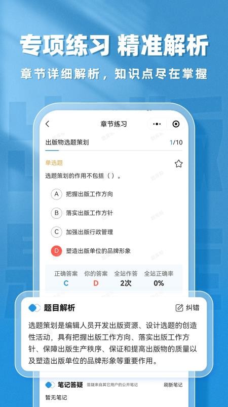 出版题库帮官网版v1.9.0截图4
