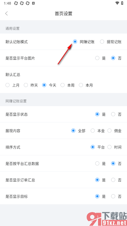 章鱼记账APP修改默认记账模式为网赚记账的方法