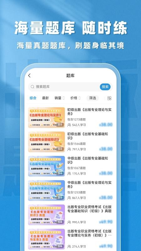 出版题库帮官网版v1.9.0截图5