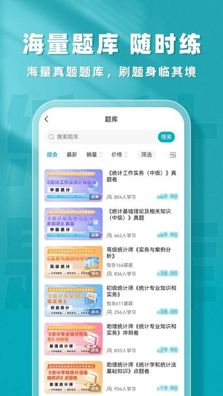 统计师题库帮官网版v1.9.0截图5