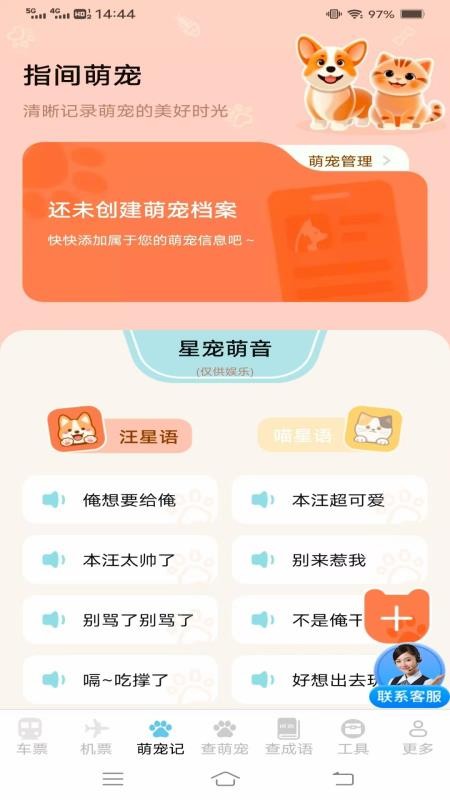 实时查火车机票手机版v1.4.2.2截图3