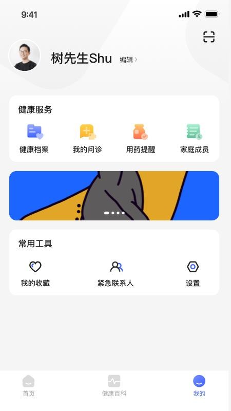 小淮医管家最新版v1.2.5截图3