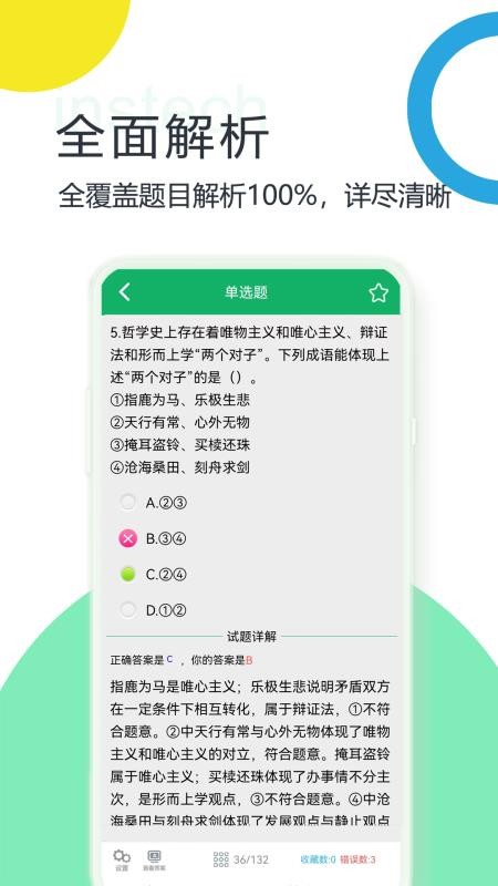 成人高考专升本题库软件v2.0.23.20250815截图5