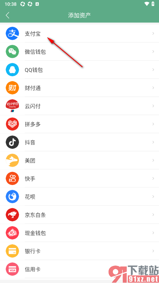 熊猫记账APP设置支付宝账户信息的方法