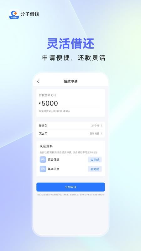分子借钱官方版v2.2截图3