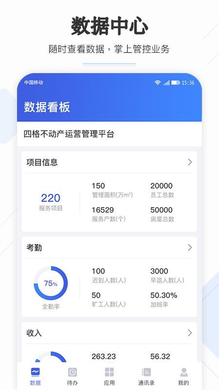 企云助手APPv6.40.2截图2