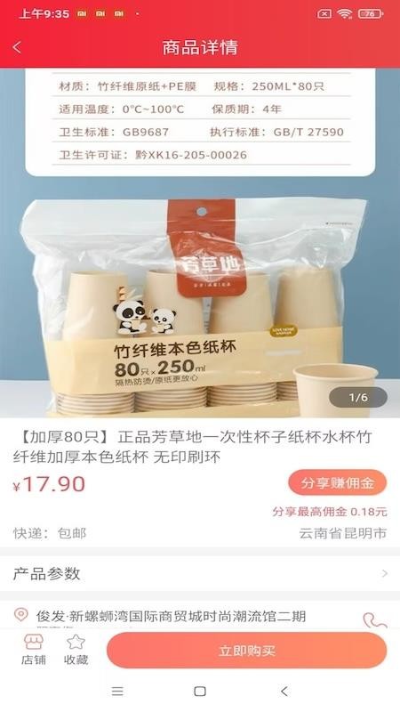 联友乐购官方版v2.6.6截图2