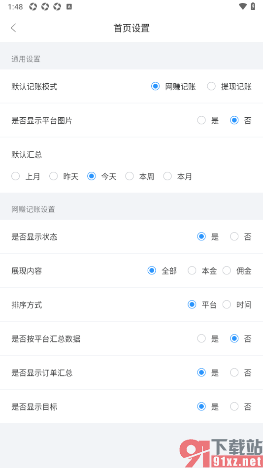 章鱼记账APP修改默认记账模式为网赚记账的方法